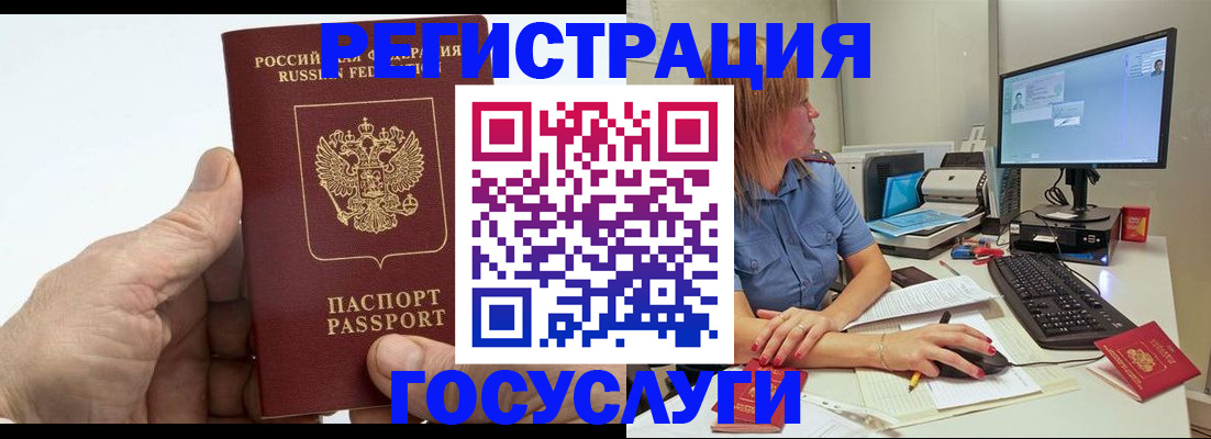 прописка для работы в Михайловске