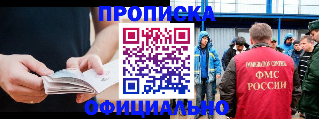 временная прописка в Михайловске