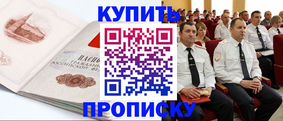 прописка штамп в Михайловске
